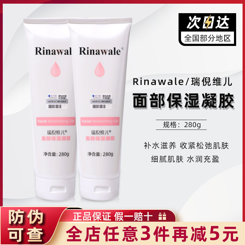 瑞倪维儿面部修护凝胶【官方正品