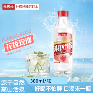 唯苏维苏打水饮料无糖0脂弱碱性玫瑰味碳酸汽泡饮用水