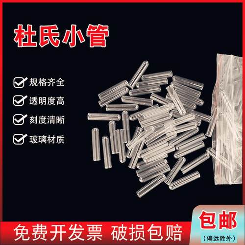 杜氏小管玻璃小导管6*30mm