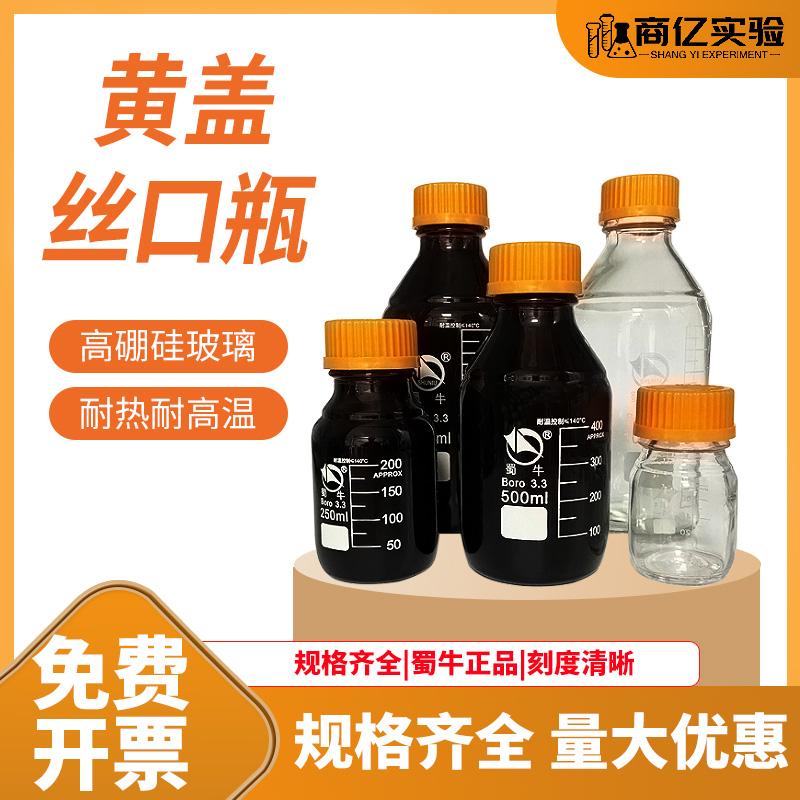 蓝盖瓶试剂瓶丝密封瓶