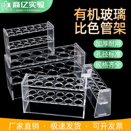 比色管架有机玻璃试管架