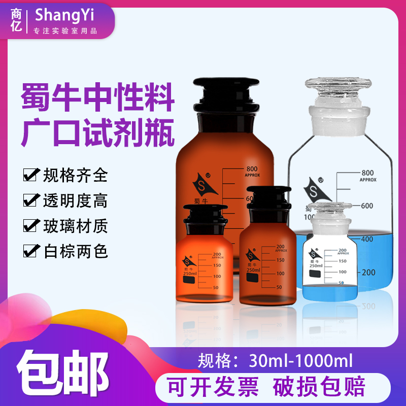 蜀牛广口玻璃试剂瓶磨砂口透明茶色棕色分装密封取样瓶125 250ml