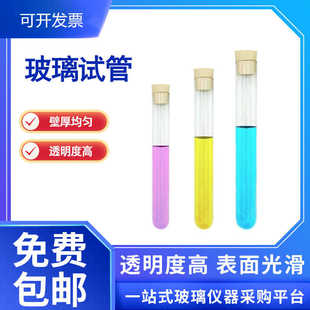180 玻璃试管玻璃管实验器材耐高温平口平底圆底12 100