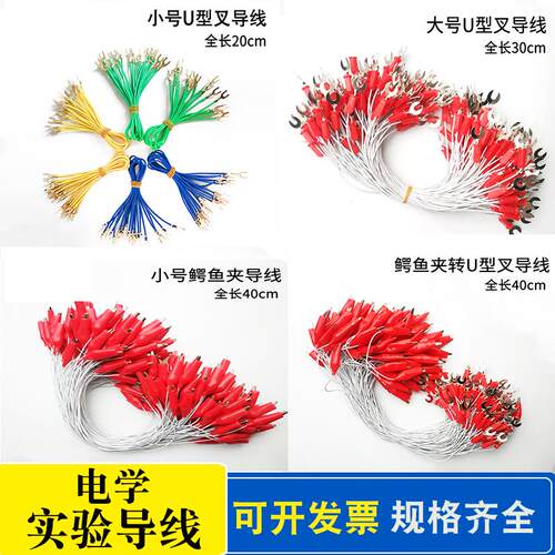 物理实验用学生实验导线两头U形叉纯铜鳄鱼夹串联并联电路器材