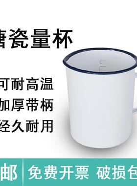 带柄搪瓷量杯500ml/1000ml实验室耐高温刻度水杯白色瓷量杯家用