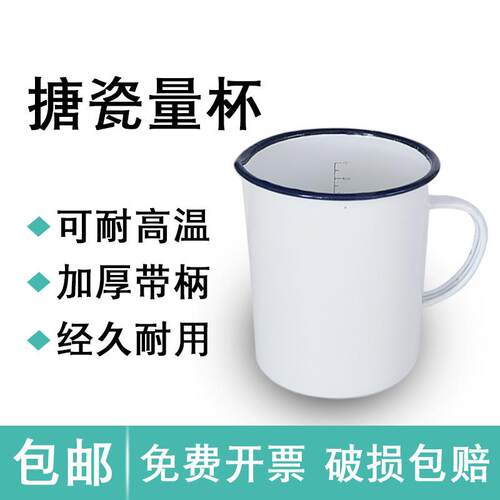 带柄搪瓷量杯500ml/1000ml实验室