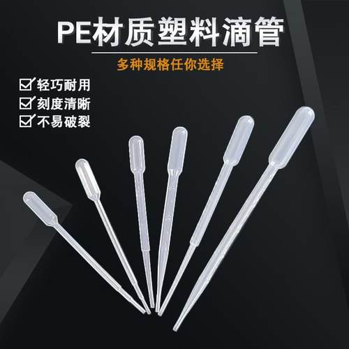 塑料滴管0.2ml/0.5/1/2/3/5ml