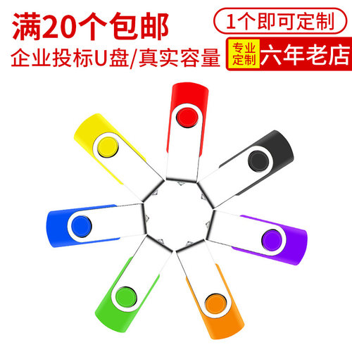 小容量投标u盘128M  512MB 1G 2g 4G 8G 16G定制招标刻字优盘