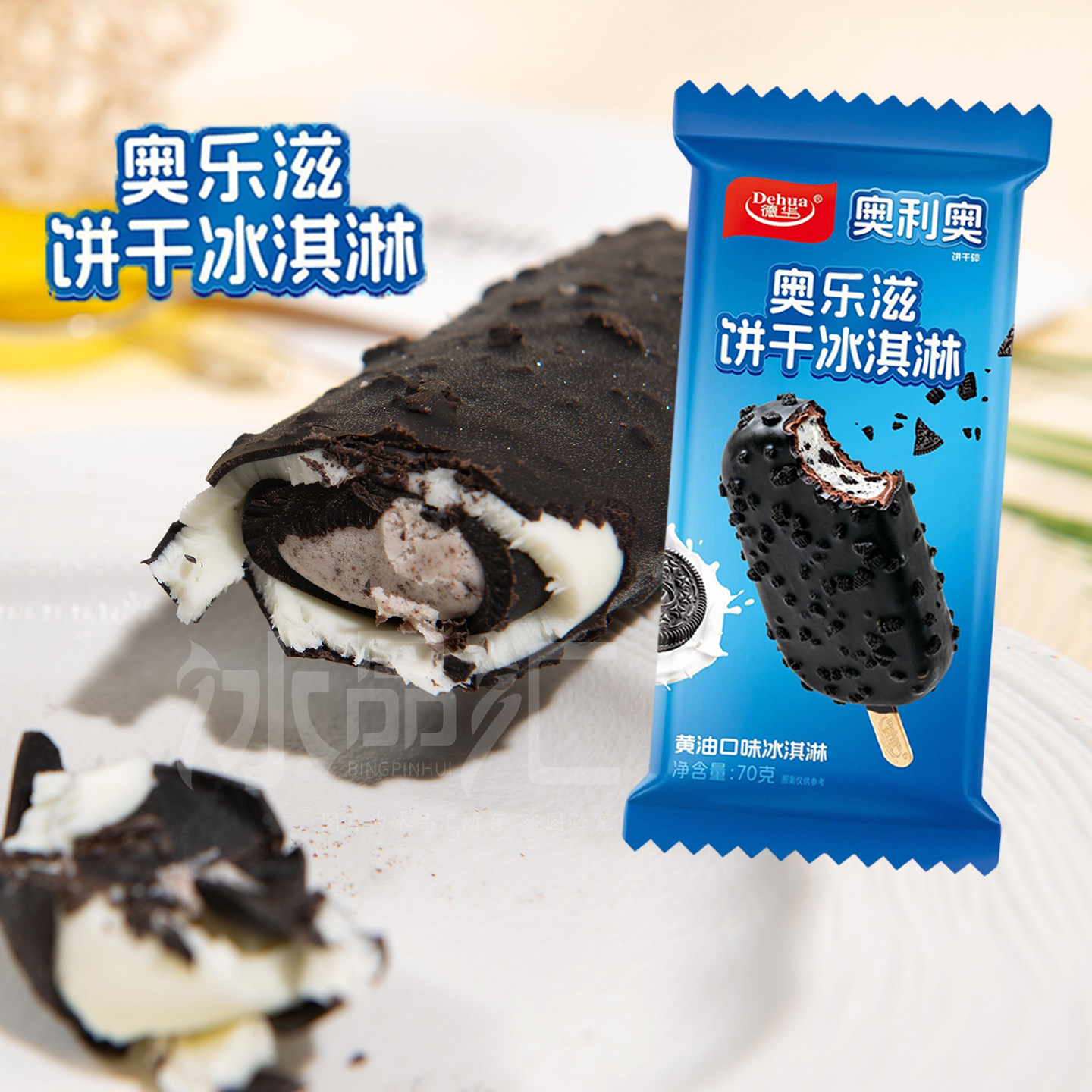 3支-德华奥乐滋饼干冰淇淋雪糕黄油口味冰棍巧克力奥利奥脆皮冷饮