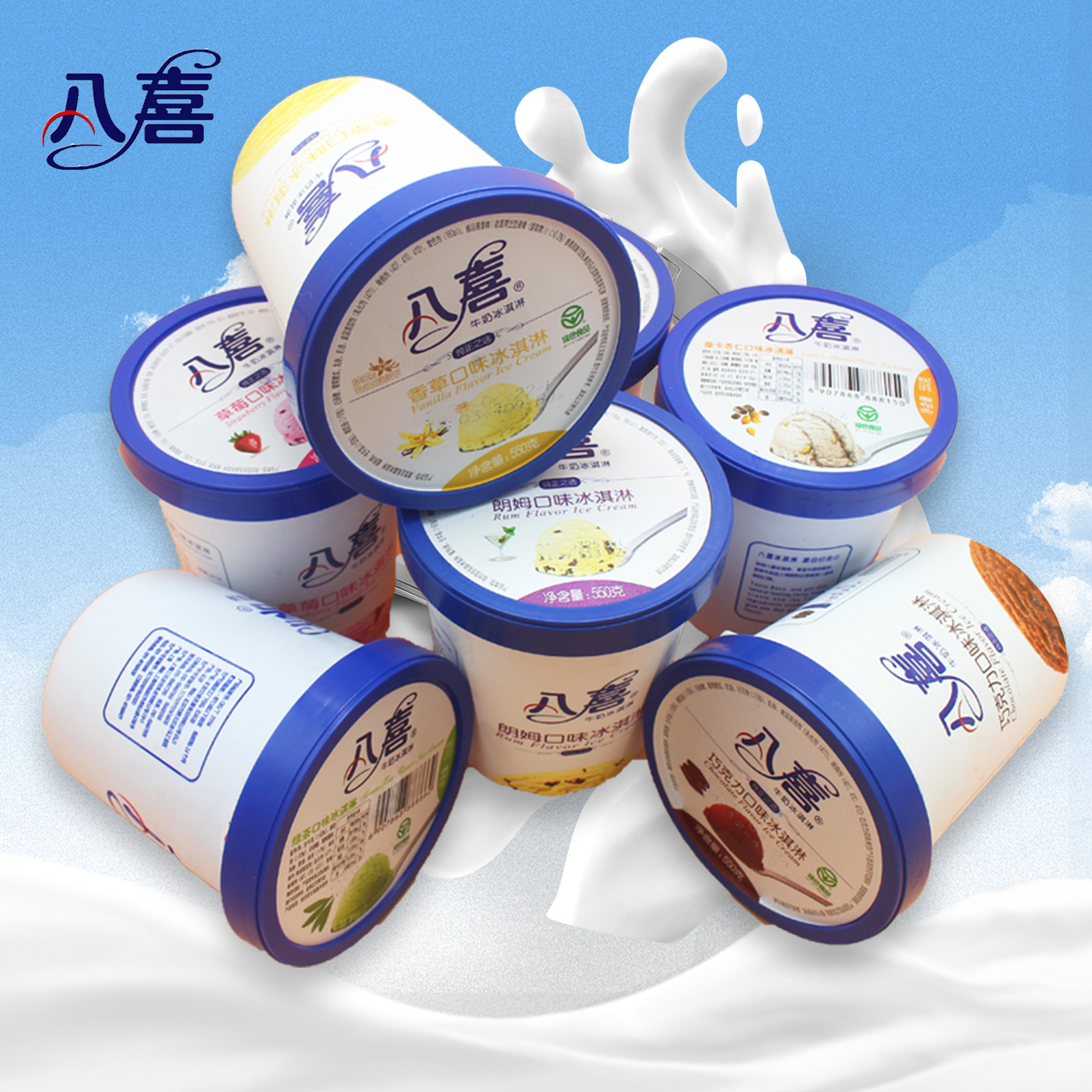 八喜冰淇淋550g大桶装朗姆奶昔杯