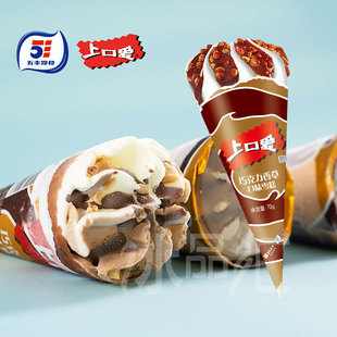 3个巧克力香草味-五丰上口爱雪糕冰淇淋甜筒奶昔杯冷饮冰激凌