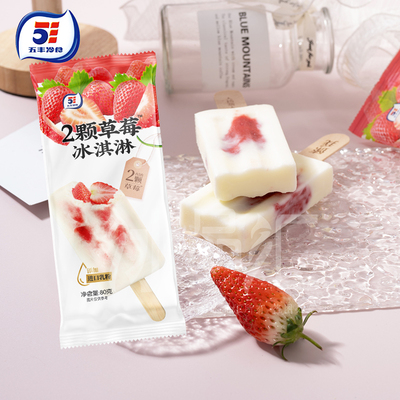五丰2颗草莓冰淇淋新品