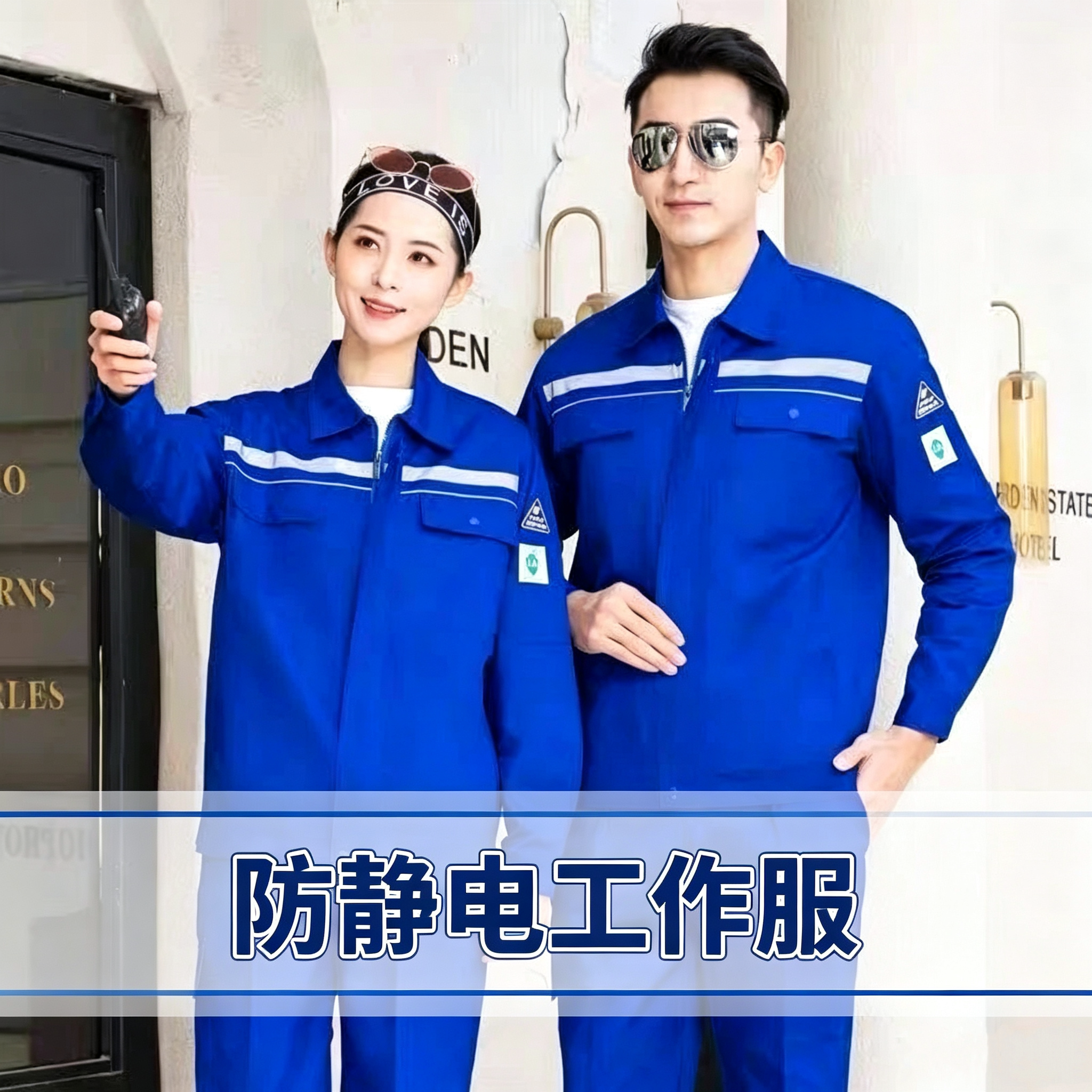 防静电工作服套装春秋夏季薄厚可选长袖短袖外套上衣劳保服电工服图片