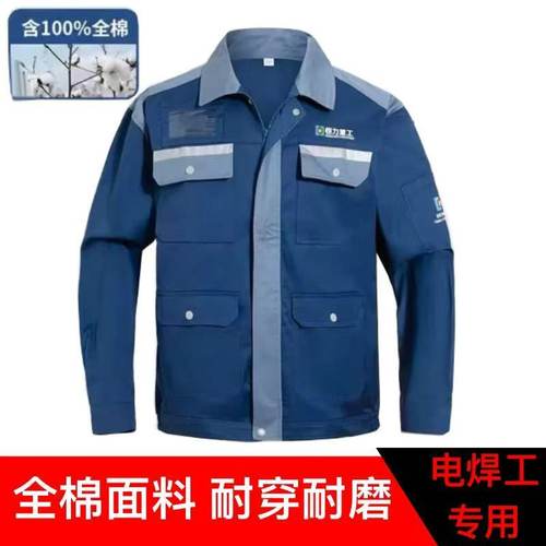 重工工作服纯棉春秋反光套装电焊工装造船耐磨劳保服定制恒力外套