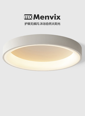 Menvix北欧现代卧室创意极简客厅餐厅书房LED全光谱护眼吸顶灯