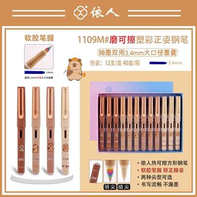 依人1109 1109M方型钢笔摩易擦学生用正姿练字书写摩易擦