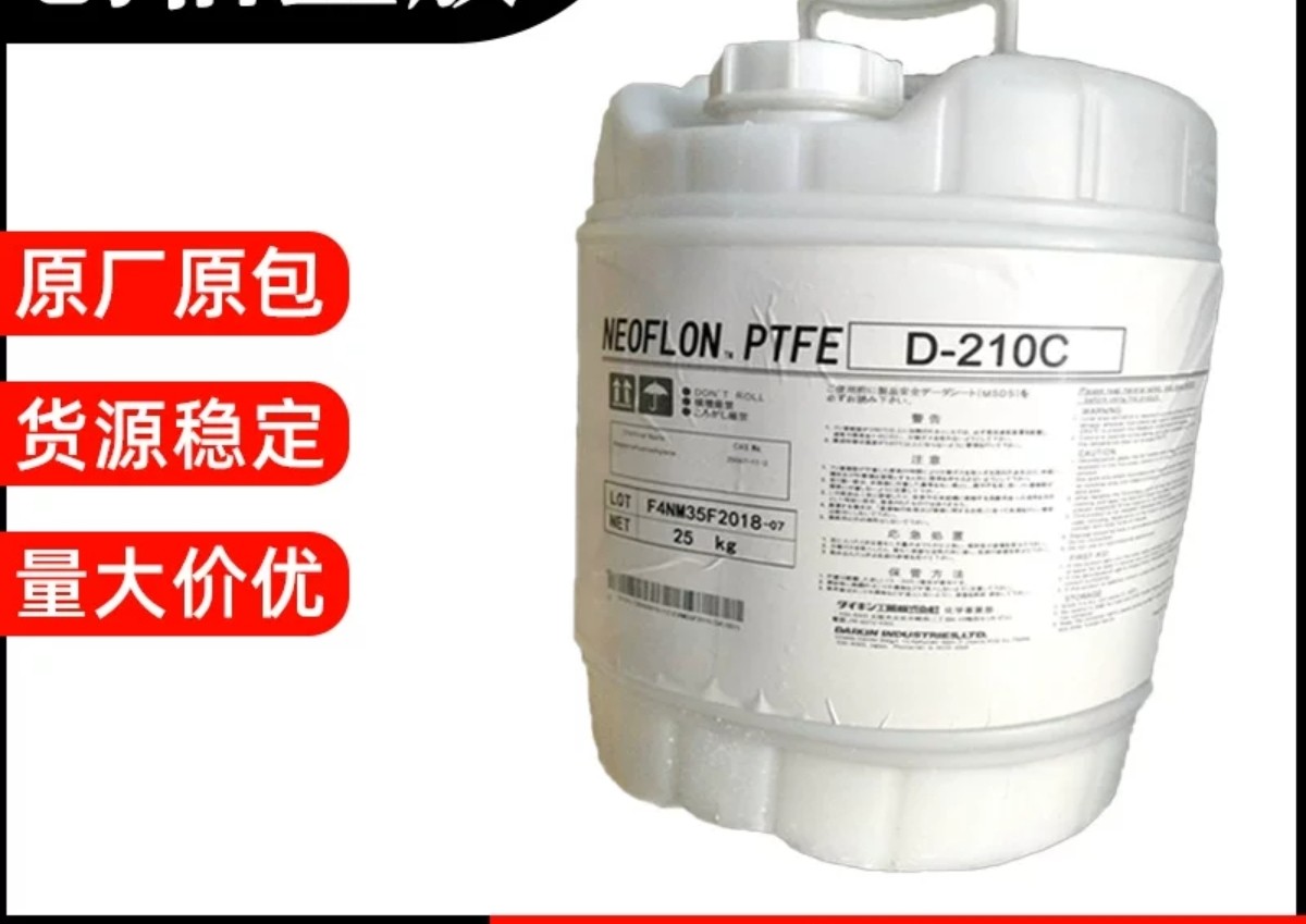 PTFE日本大金D210C耐高温聚四氟乙烯PTFE乳液水性铁氟龙涂液