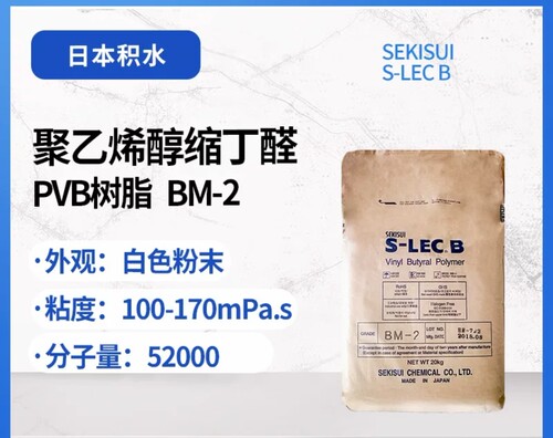低粘度PVB树脂 积水化学BM-2聚乙烯醇缩丁醛MLCC/LTCC/氮化铝常用