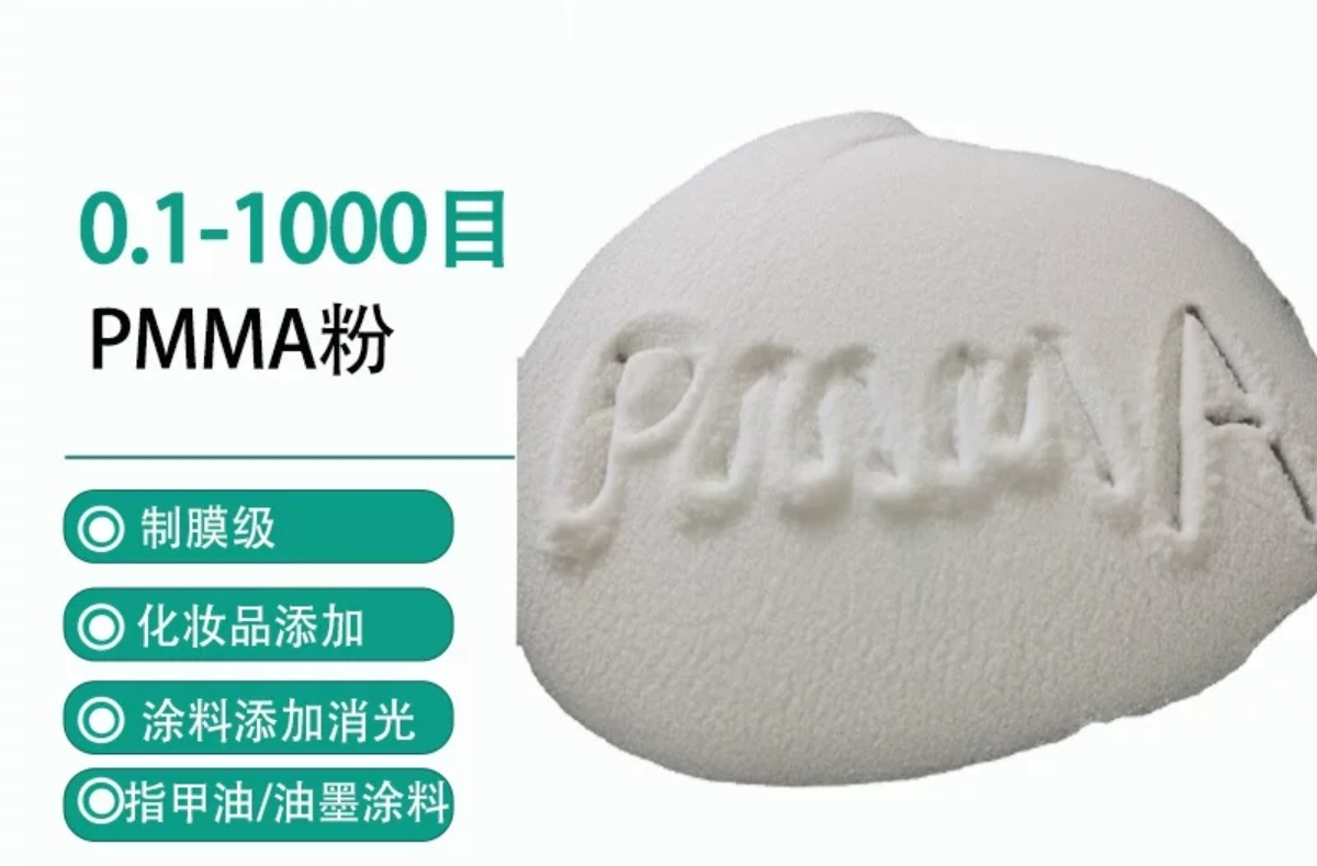 pmma粉亚克力粉末pmma微球聚甲基丙烯酸甲酯粉可溶美甲原料pmma粉