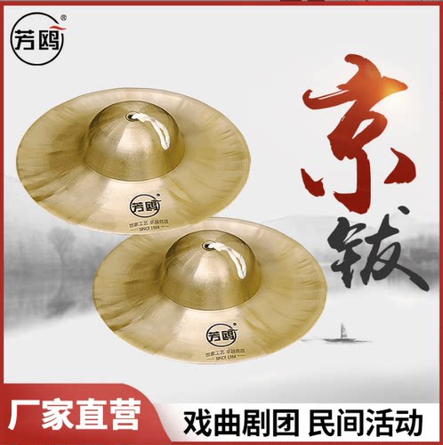 响铜戏曲学生道具芳欧