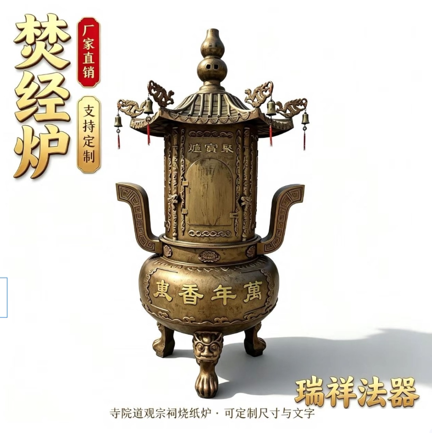 铸铁焚经炉烧纸炉室外大香炉寺院元宝炉宗祠堂化宝炉化钱炉烧金炉