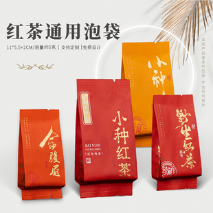 茶叶包装袋通用正山小种金骏眉野生古树红茶包装袋5克茶叶小泡袋
