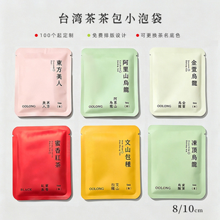 台湾茶茶包袋金萱冻顶乌龙蜜香红茶东方美人阿里山乌龙茶叶袋定制