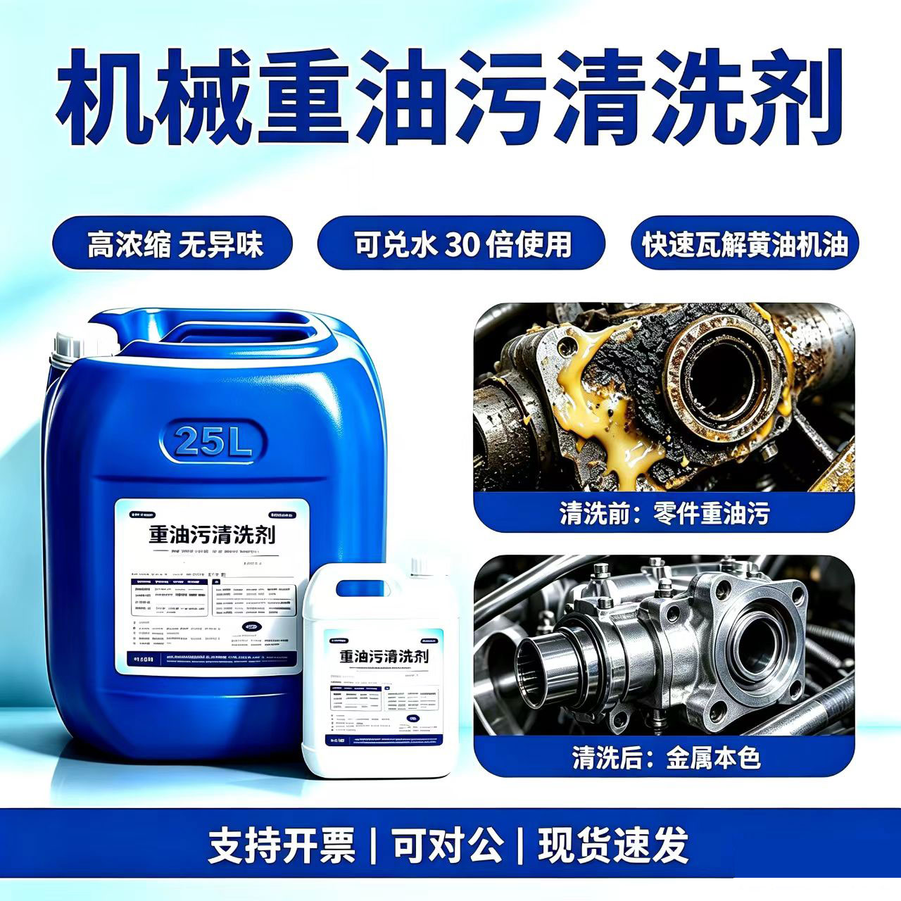工业重油污清洗剂机械设备机床黄袍油污清洁剂地面强力除油剂