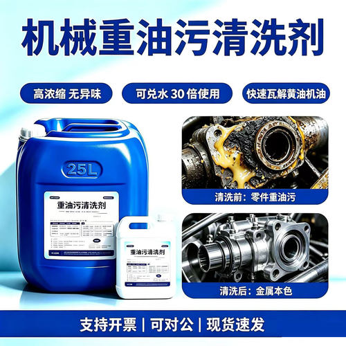工业重油污清洗剂机械设备机床黄袍油污清洁剂地面强力除油剂