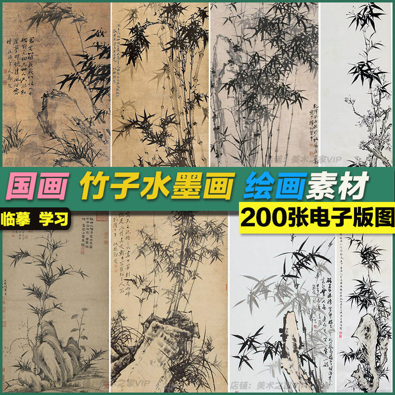 国画竹子画水墨画临摹传统美术生绘画考研黑白山水石手绘图片素材