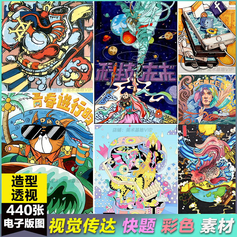 2025考研平面设计视觉传达快题模拟临摹绘画范画手绘彩色素材图片