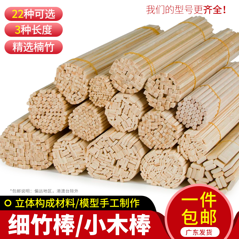 木棍手工diy制作建筑模型材料小木条圆木棒竹签竹棍细竹棒细木棍_虎窝淘