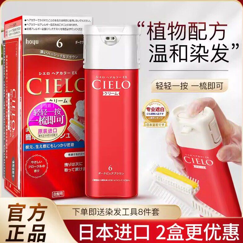 日本原装美源进口宣若cielo染发剂染发膏自己在家染植物盖白温和