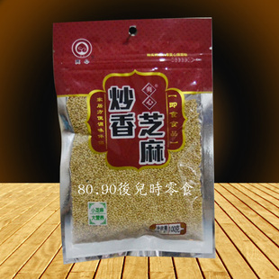 重庆特产爽心白芝麻100gX5 炒香白芝麻 白芝麻 熟芝麻 炒香熟芝麻