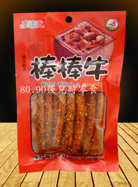 【一份10袋包邮】李碧波棒棒牛96克X10袋 经典儿时辣条