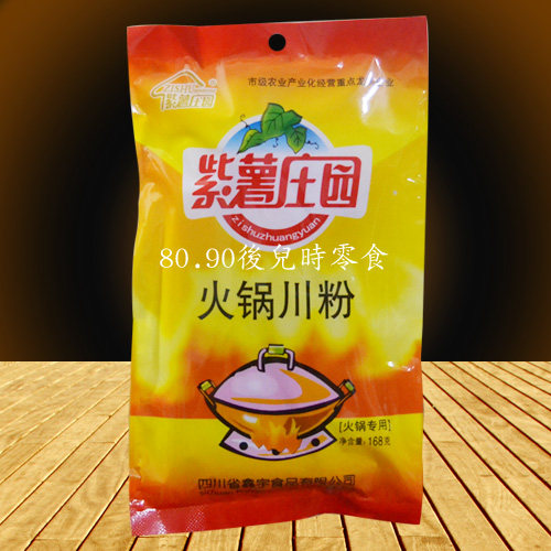 紫薯庄园火锅川粉168gX10袋包邮 宽粉 鲜火锅粉皮 火锅菜专用粉