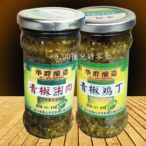 华群牌青椒牛肉260gX2瓶青椒鸡丁辣椒酱剁椒酱拌饭下饭酱蒜蓉辣酱