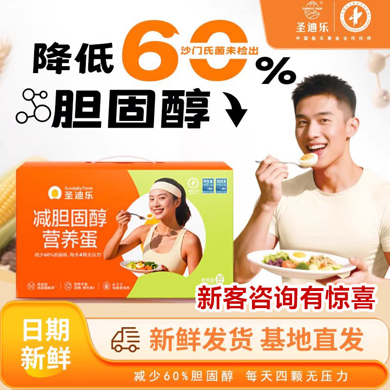 圣迪乐村减胆固醇营养蛋新鲜无抗生素30枚可生食鸡蛋礼盒装包邮,水产肉类/新鲜蔬果/熟食,鸡蛋,淘宝优惠券,粉丝福利购,淘宝优惠卷