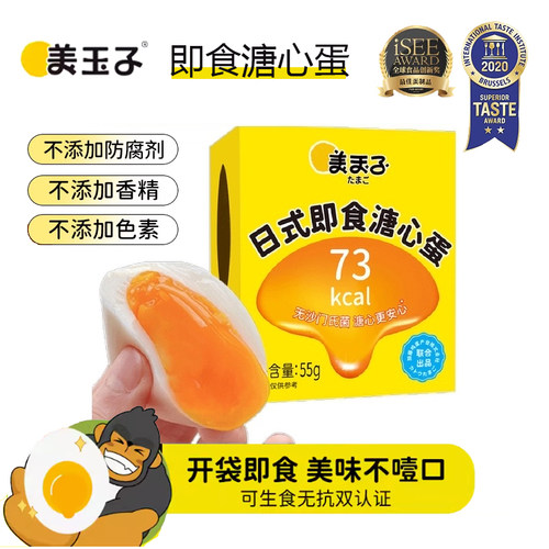 美玉子溏心蛋无抗双认证