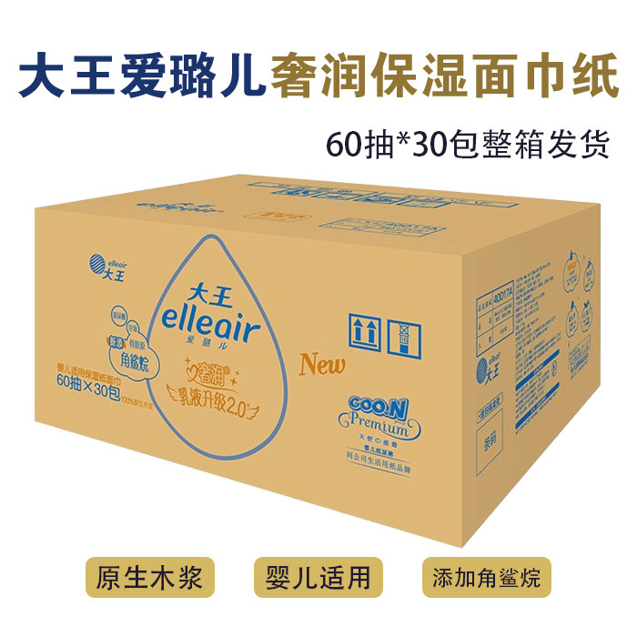 大王爱璐儿elleair 奢润婴儿面巾纸保湿柔纸巾柔润抽纸60抽*30包