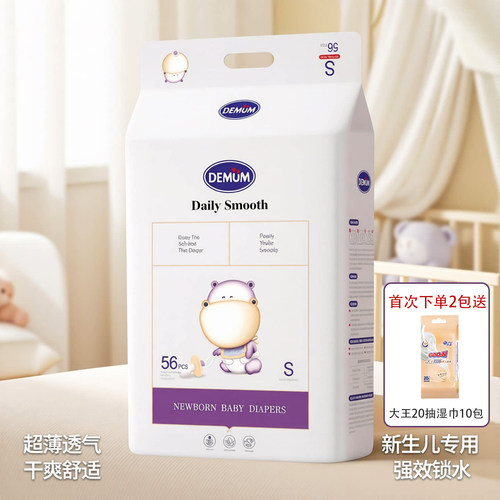 德敏舒新生婴儿尿不湿初生宝宝超薄透气干爽纸尿裤拉拉裤NB\S包邮