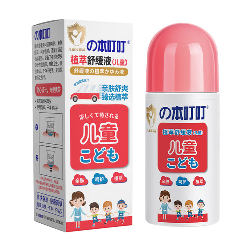 本叮叮儿童植萃舒缓液止痒膏草本