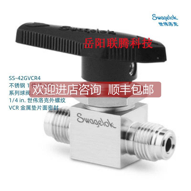 议价SS-42GVCR4 Swagel 世伟洛克式40G系列球阀0.6Cv1/4in外螺纹