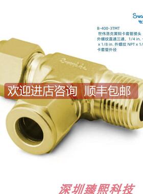 议价B-400-3TMT 世伟洛克 1/4in卡套管外径x1/8inx1/卡套三通管接