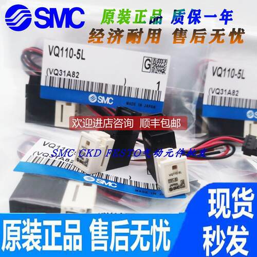 询价SMC电磁阀VQ110-5L VQ110U-5L VQ110-5M/5G/5LO/5L0B-M5库存