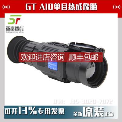 议价特高朗LGTA10单目热成像瞄热像仪红外热成像搜瞄夜视仪测距