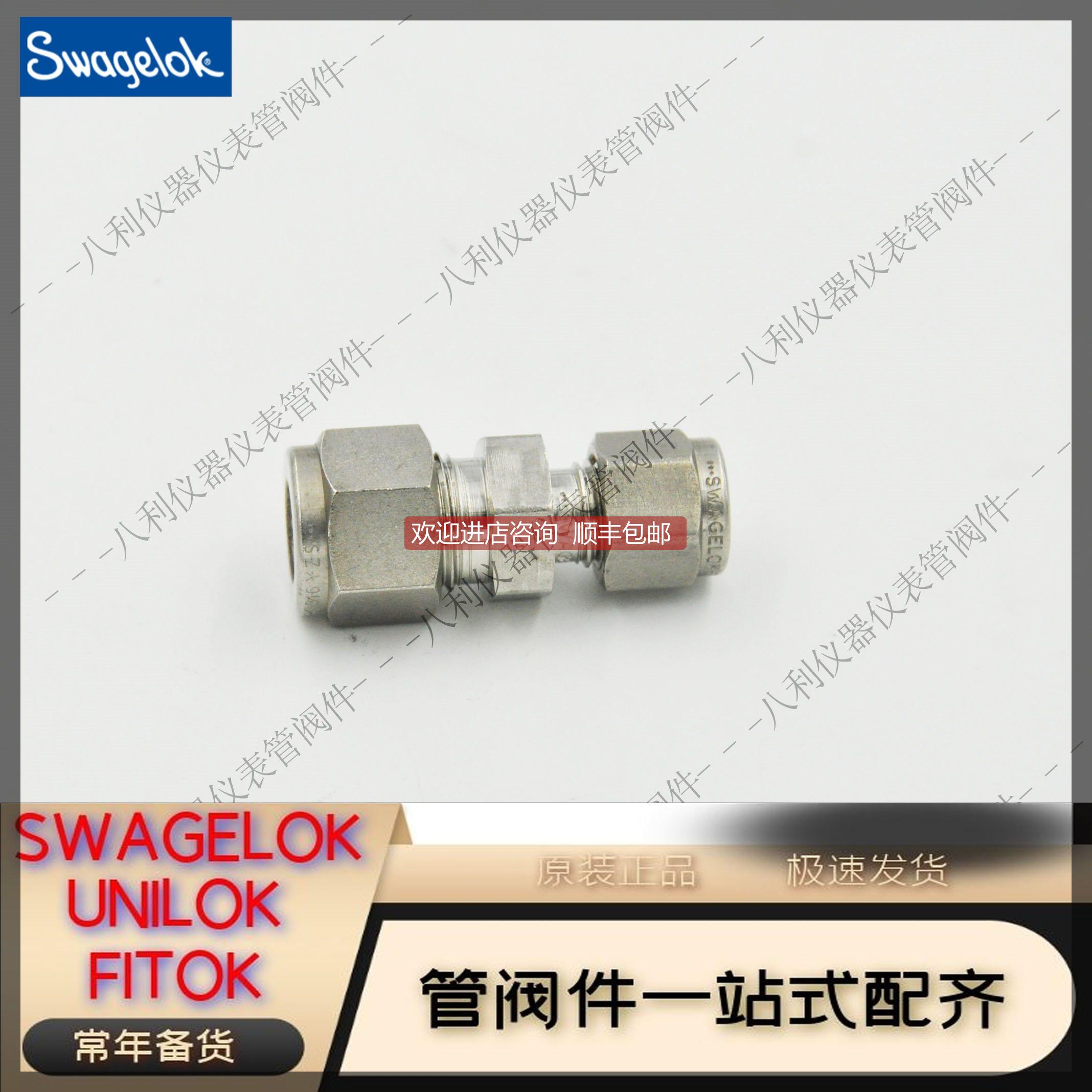 议价Swagel世伟洛克SS-8M0-6-4卡套联合接头8 mmx1/4 in.卡套管外