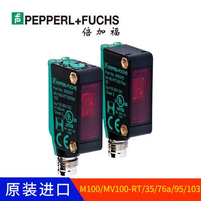 议价M100/MV100-RT/35/76a/95/103 倍加福P+F对射型光电传器21474