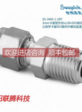 议价Swagel世伟洛克SS-3M0-1-2RT 3mm卡套外径x1/8in锥形外螺纹接