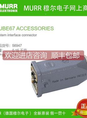 议价56947 MURR 穆尔 M12 公头 直头 内部连接